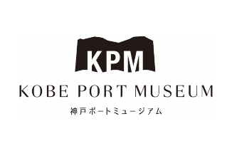 神戸ポートミュージアム
