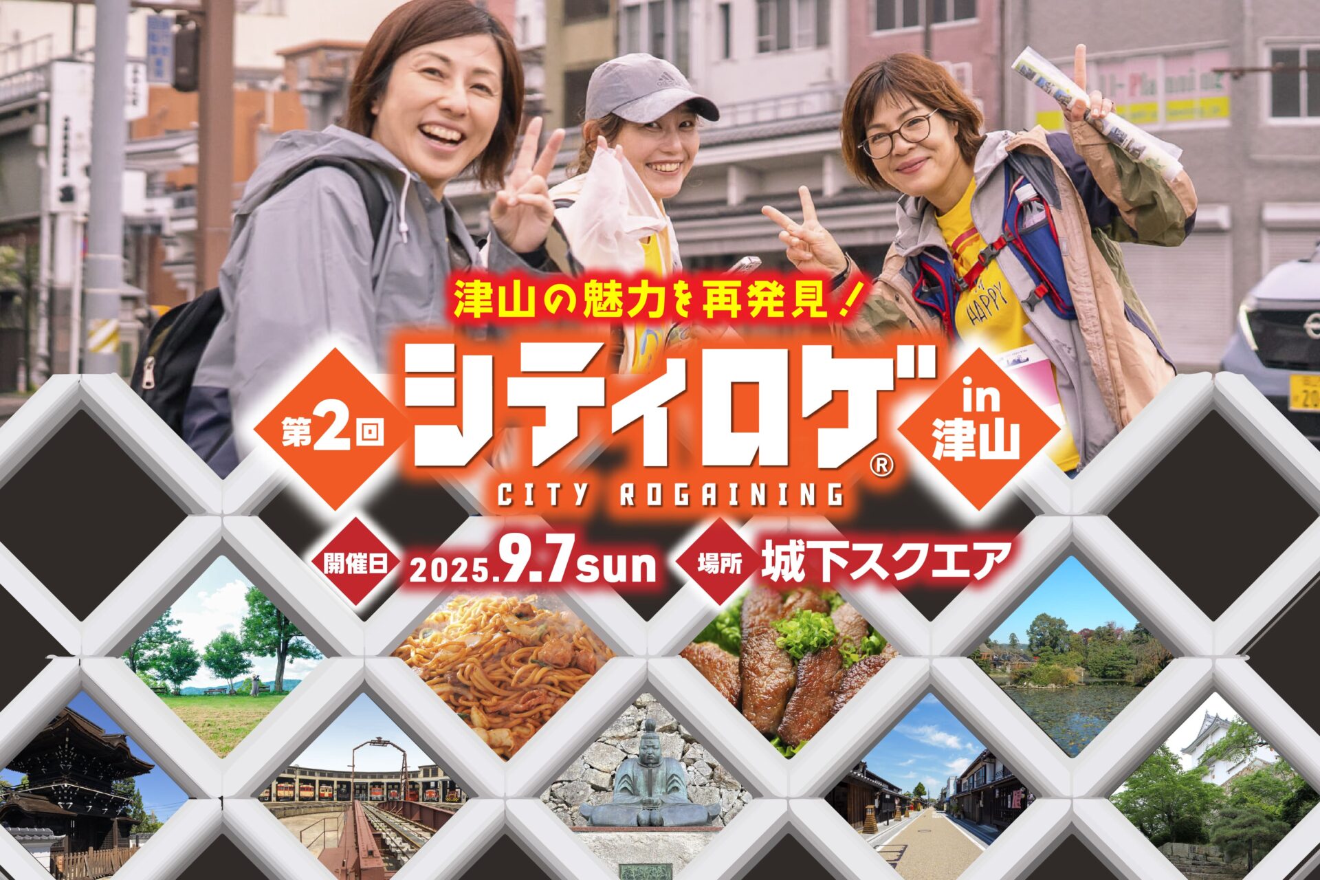 第2回シティロゲin津山